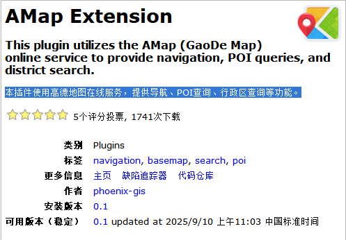 安装QGIS高德导航插件 安装QGIS高德导航插件